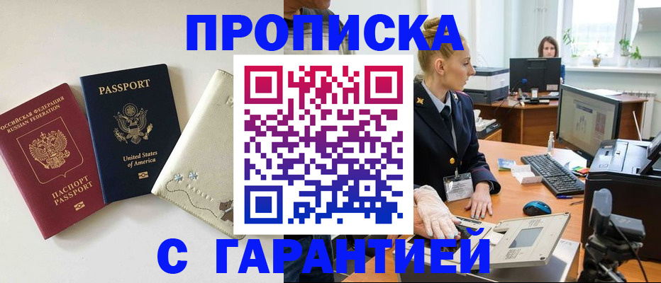 прописка ребенка в Калаче